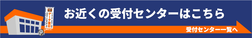 北海道 持込・送付先ページへのリンク